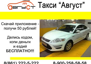 С нашими бонусными скидками можно ездить на такси бесплатно!