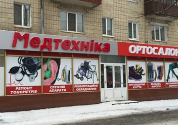 Фото компании ООО Медтехника Ортосалон 1