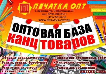 Фото компании ИП ПечаткаОпт 2