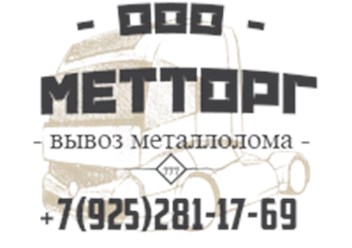 Вывоз металлолома в Подольске и Московской области