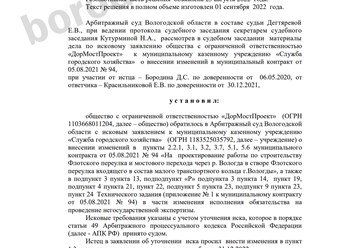 Решение арбитражного суда в пользу клиента!
