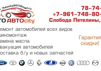 Фото компании ИП СТО "АВТОcity" 1