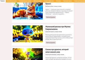 Сказки в каталоге сайта Дом Сказки