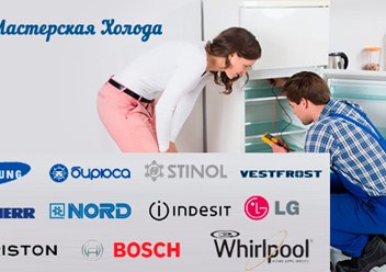 Фото компании ИП Мастерская Холода 1