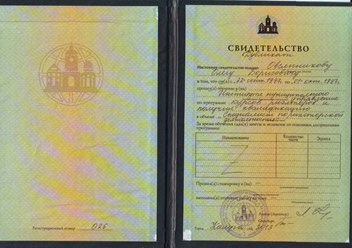 Свидетельство риэлтора