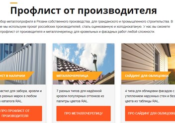 Фото компании  Профлист Рязань 1