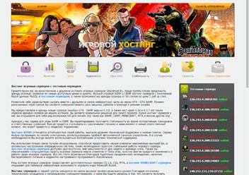 Сайт хостинга игровых серверов