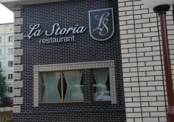 Фото компании  La Storia, ресторан средиземноморской кухни 3