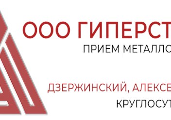 Фото компании ООО Гиперсталь 4