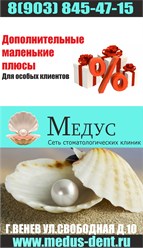 Медус- Скидки постоянным клиентам