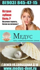 Медус- Лечение зубов