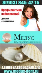 Медус - Детская Стоматология