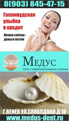 Медус-Отбеливание