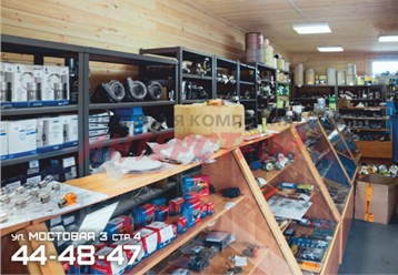 Фото компании ООО ИнтерСтрой Автомагазин 6