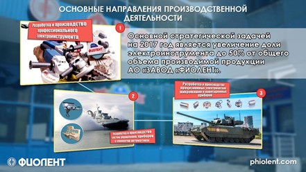Фото компании АО Завод Фиолент 3
