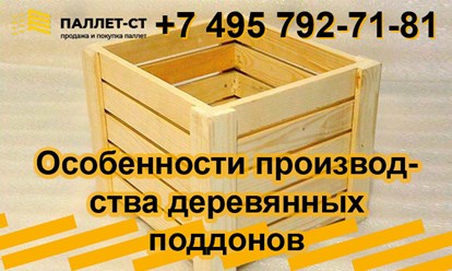 Фото компании ООО ПАЛЛЕТ-СТ 2