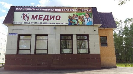 Здание клиники Медио