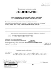 ИНН