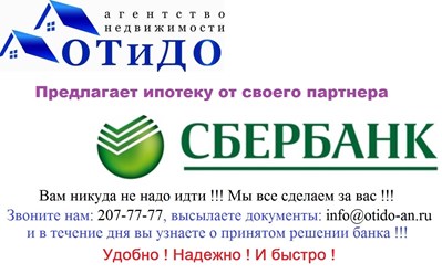 Фото компании ООО Агенство недвижимости "ОТ и ДО" 6