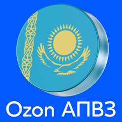 Фото компании ООО Ozon АПВЗ 1
