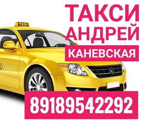 +79186922458 Андрей. Автозапчасти в наличии и под заказ. Каневская ул.Таманская 124 🚖
📲8-918-954-22-92 и 📲8-918-69-22-458
#Такси #таксиканевская #таксиандрей  #Каневская #брюховецкая #челбасская #м