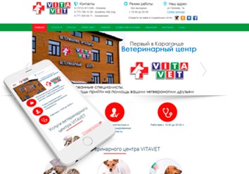 Разработка сайта для ветеринарной клиники Vitavet