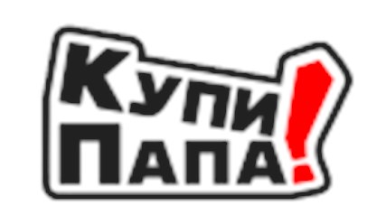 Фото компании  КупиПапа! 1