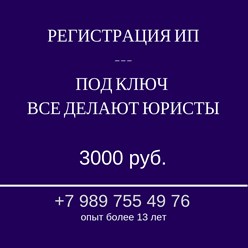 Регистрация ИП