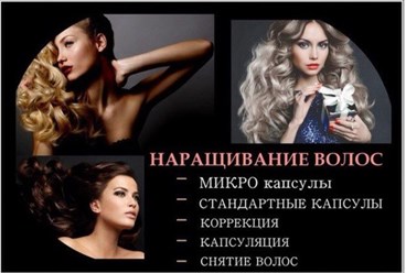 Фото компании  Наращивание волос в Калининграде 1