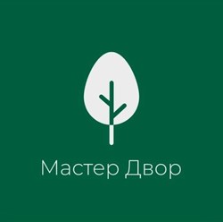 Фото компании  Мастер двор 1