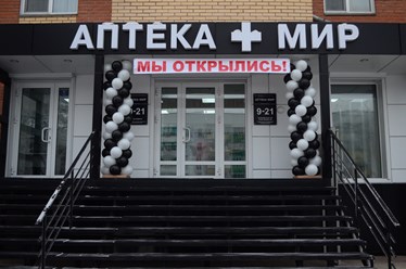 Фото компании ООО Аптека "Мир" 1