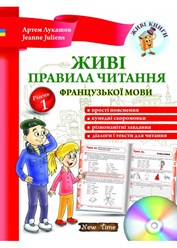 Книга полна увлекательных, практичных и разнообразных заданий, которые призваны научить ребенка различать на слух и правильно произносить несвойственные русскому языку звуки.
