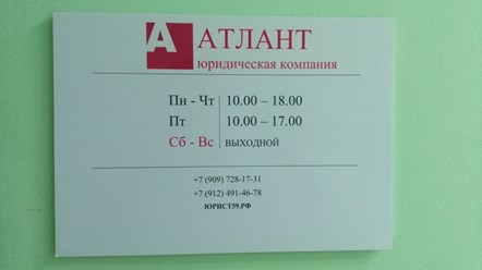 Фото компании  Атлант 2