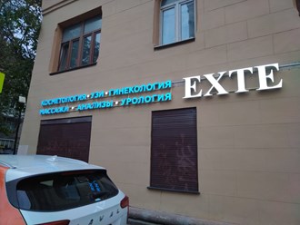 Фото компании  EXTE 25