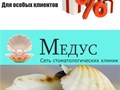 Медус- Скидки постоянным клиентам