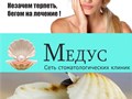 Медус- Лечение зубов