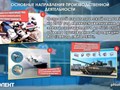 Фото компании АО Завод Фиолент 3