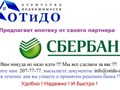 Фото компании ООО Агенство недвижимости "ОТ и ДО" 6