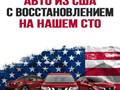 СТО в Минске - восстановление авто, кузовные работы, подготовка и покраска, сборка и разборка, полировка автомобилей