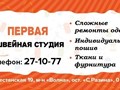 Фото компании ИП Первая Швейная студия 1