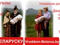 Фото компании ИП Vroddom-Belarus.by 1