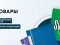 Канцелярские товары — всё то, без чего не обойтись школьникам и студентам, офисным работникам и инженерам, коллекционерам, любителям творчества и рукоделия.