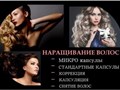 Фото компании  Наращивание волос в Калининграде 1
