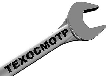 Техосмотр