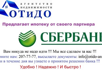Фото компании ООО Агенство недвижимости "ОТ и ДО" 6