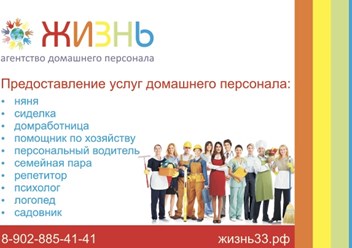 Фото компании ИП Агентство домашнего персонала "Жизнь" 2
