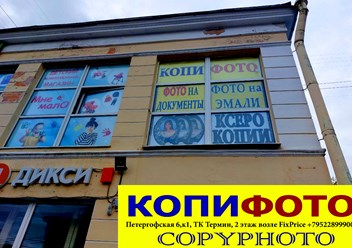Фото компании ИП Копифото 6