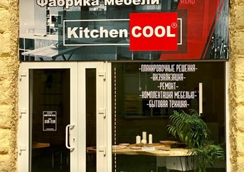 Фото компании  Kitchen COOL 2