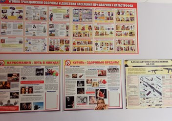 Комплекс стендов для класса ОБЖ.