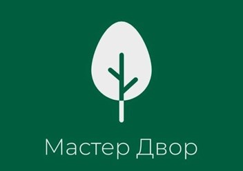 Фото компании  Мастер двор 1